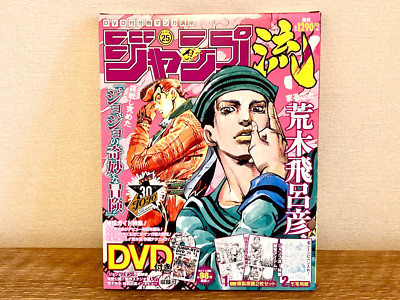 NEW】JUMP-RYU Vol.25 JOJO'S BIZARRE ADVENTURE Hirohiko Araki DVD