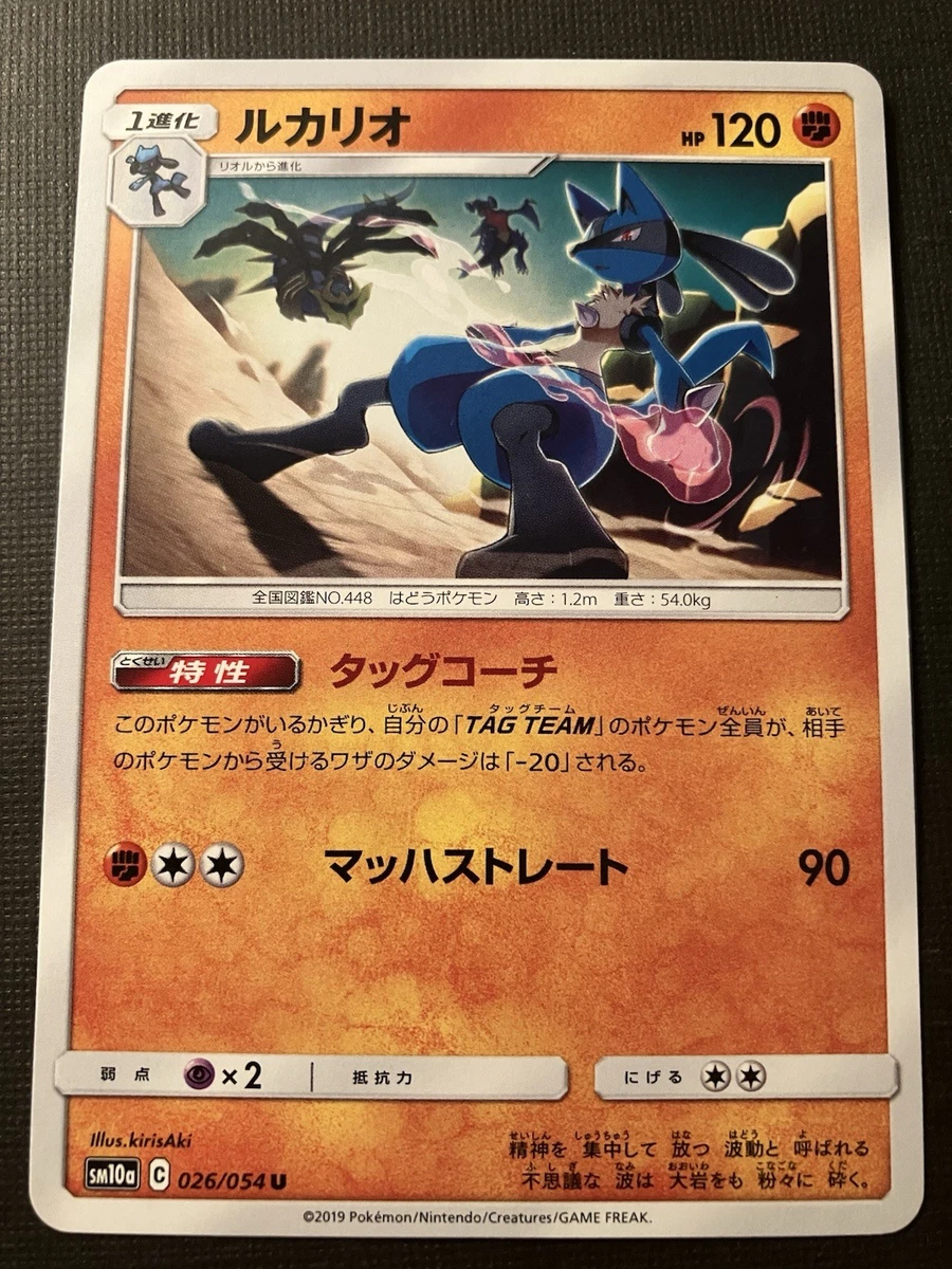 Lucario 026/054 Sm10a: Gg End Regular (Japanese) for sale online