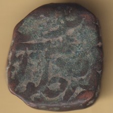 INDIAN PRINCELY STATES COPPER PAISA RARE COIN