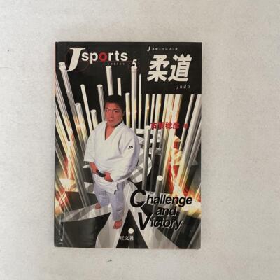 J Sports Judo Toshihiko Koga Book Olympic athlete coach medalist general manager