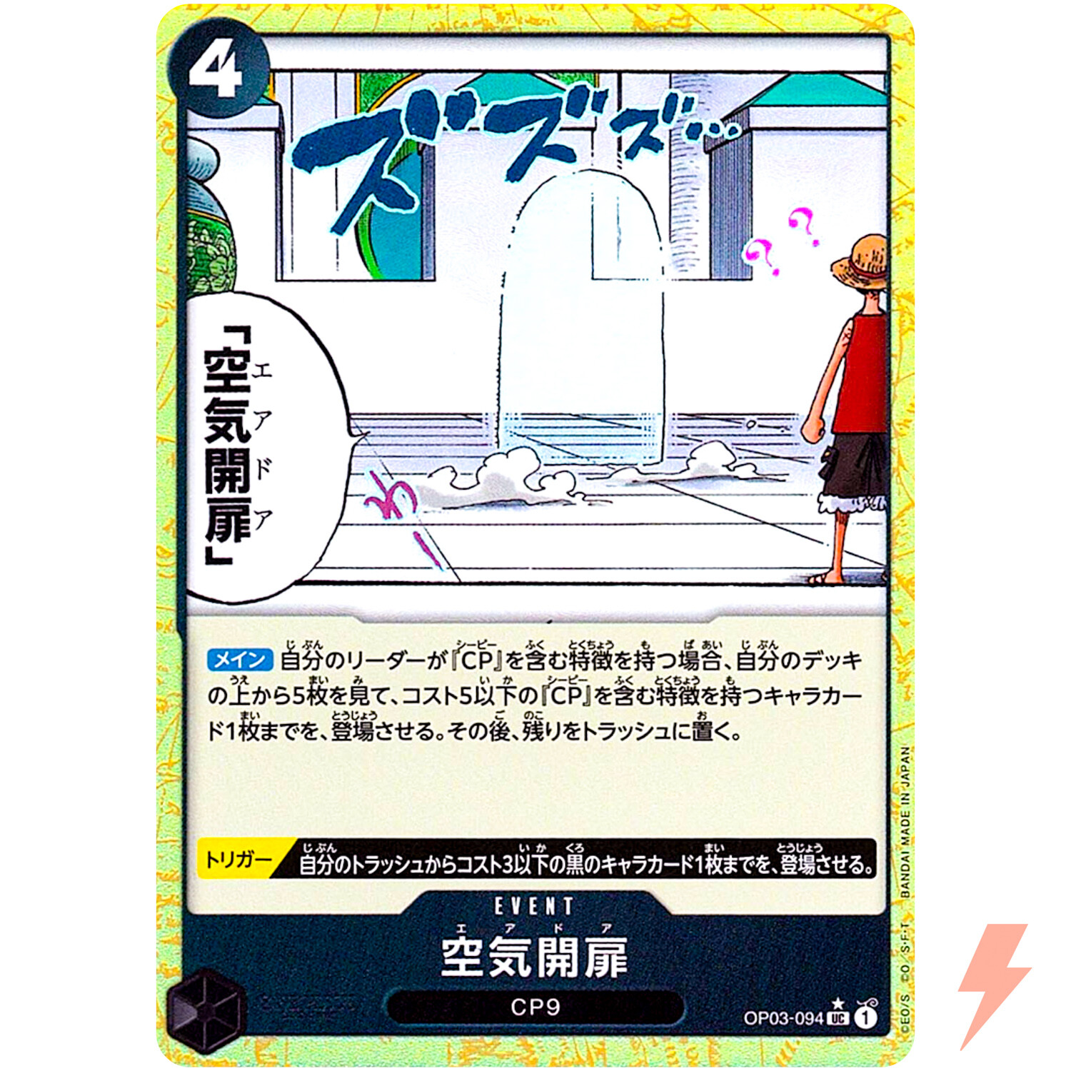 Air Door (Reverse Holo) OP03-094 UC ONE PIECE Card The Best PRB-01Japanese