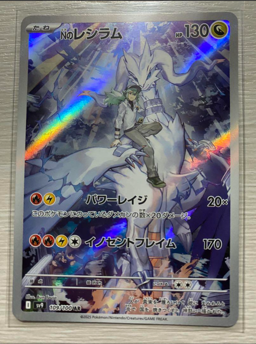 N's Reshiram AR 109/100 Battle Partners sv9 Pokemon Card GAME
