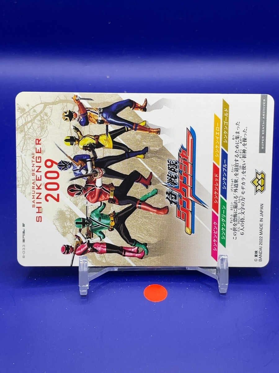 SAMURAI SENTAI SHINKENGER SHODO PHONE Card - Super Sentai