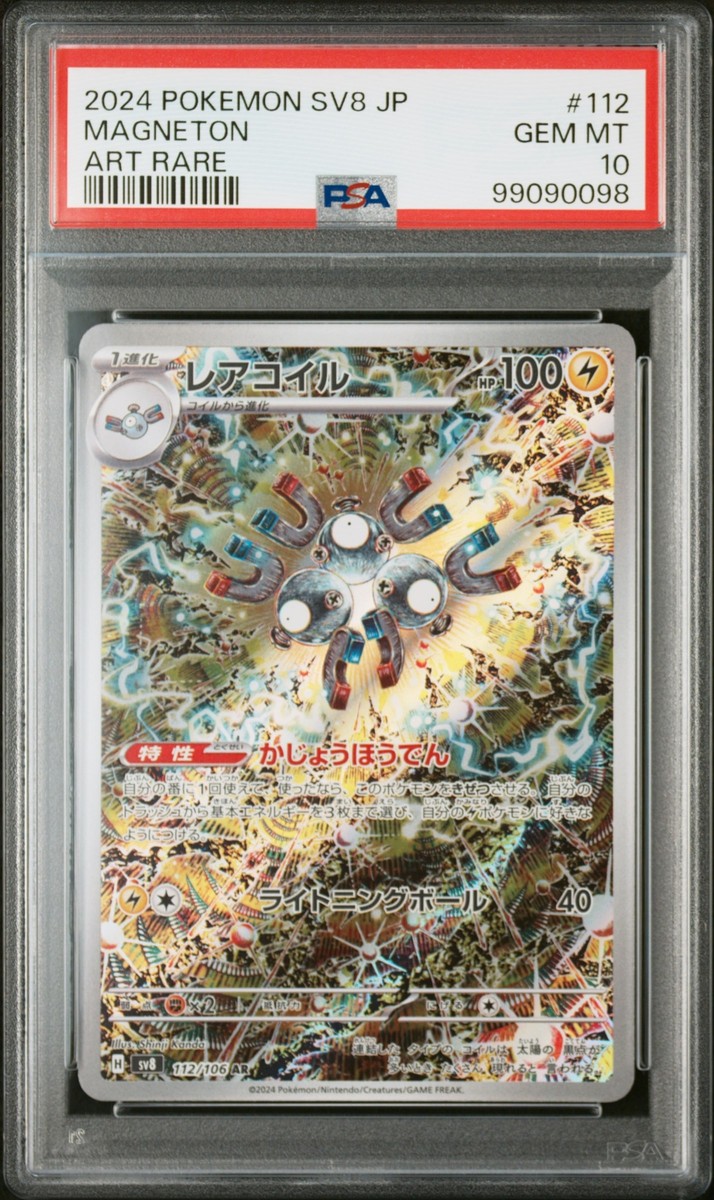 PSA 10 GEM MINT Japanese Pokemon Card 2024 Magneton 112/106 Super