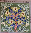 New! Completed Needlepoint 16x16 Rose Wreath. Stitched and stored in box