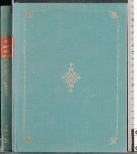 IL SECONDO LIBRO DELLA JUNGLA. KIPLING. SAIE.