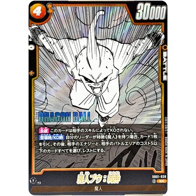Majin Buu : Kid SB01-039 SR Manga Booster 01 - Dragon Ball
