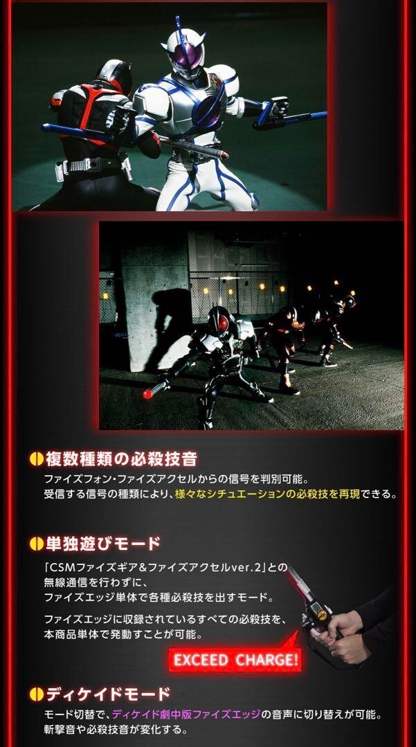 仮面ライダー555 CSM ファイズエッジ FAIZ EDGE CSM Faiz Edge