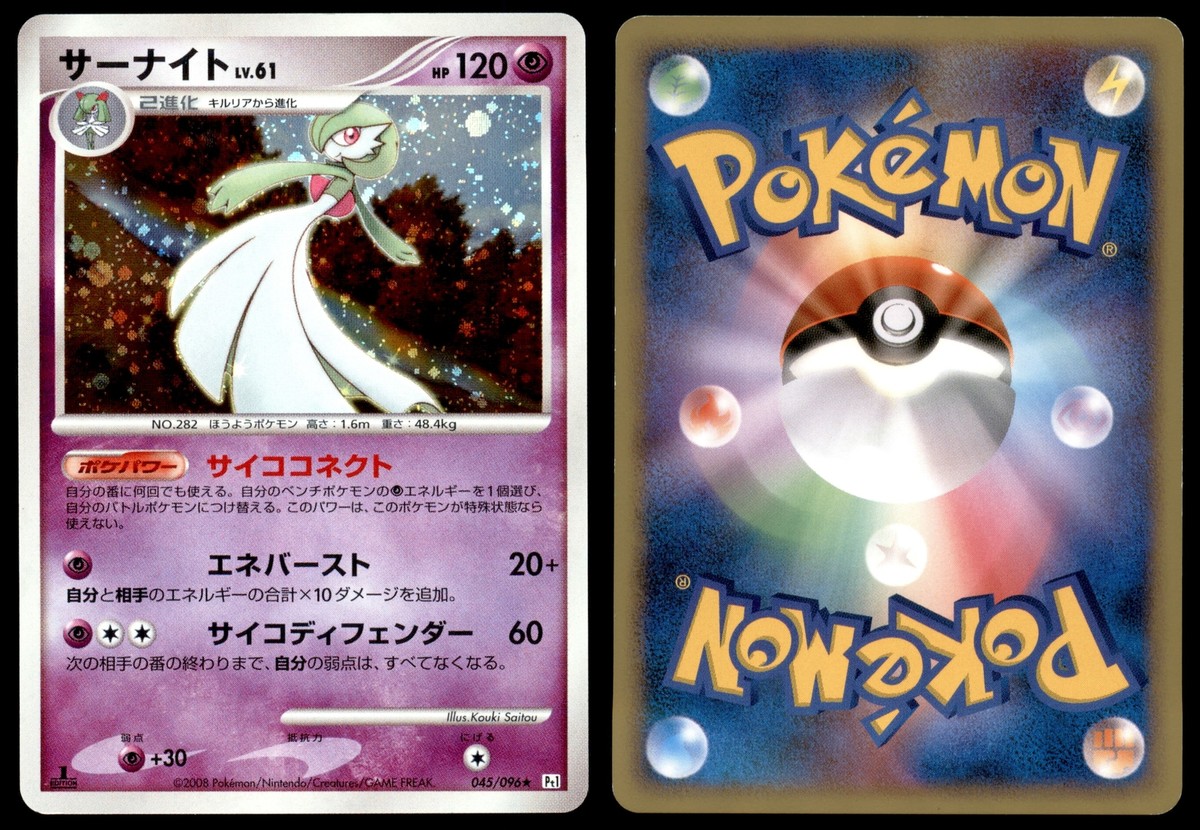 PSA10 サーナイト 1ed 045 61 Pt1 世界92枚　(11) PSA10 サーナイト 1ed 045 61 Pt1 世界92枚 (11)