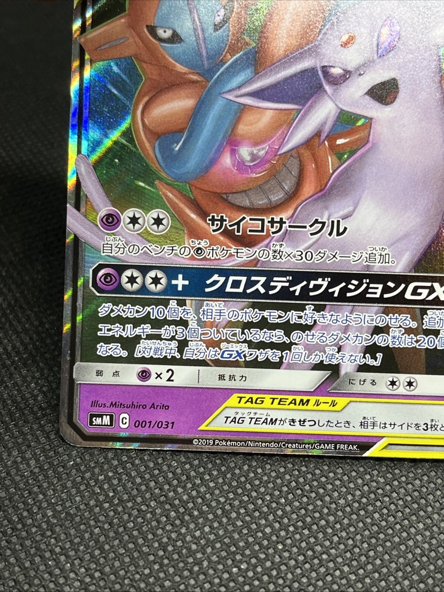 ★PSA10★【エーフィ&デオキシスGX/SMM】ESPEON 001/031 PSA 10 Gem Mint Espeon & Deoxys GX 001/031 Tag Team Starter