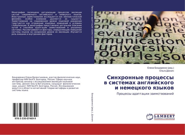 Ol'ga Dehnich | Sinhronnye Processy W Sistemah Anglijskogo I Nemeckogo Qzykow-image