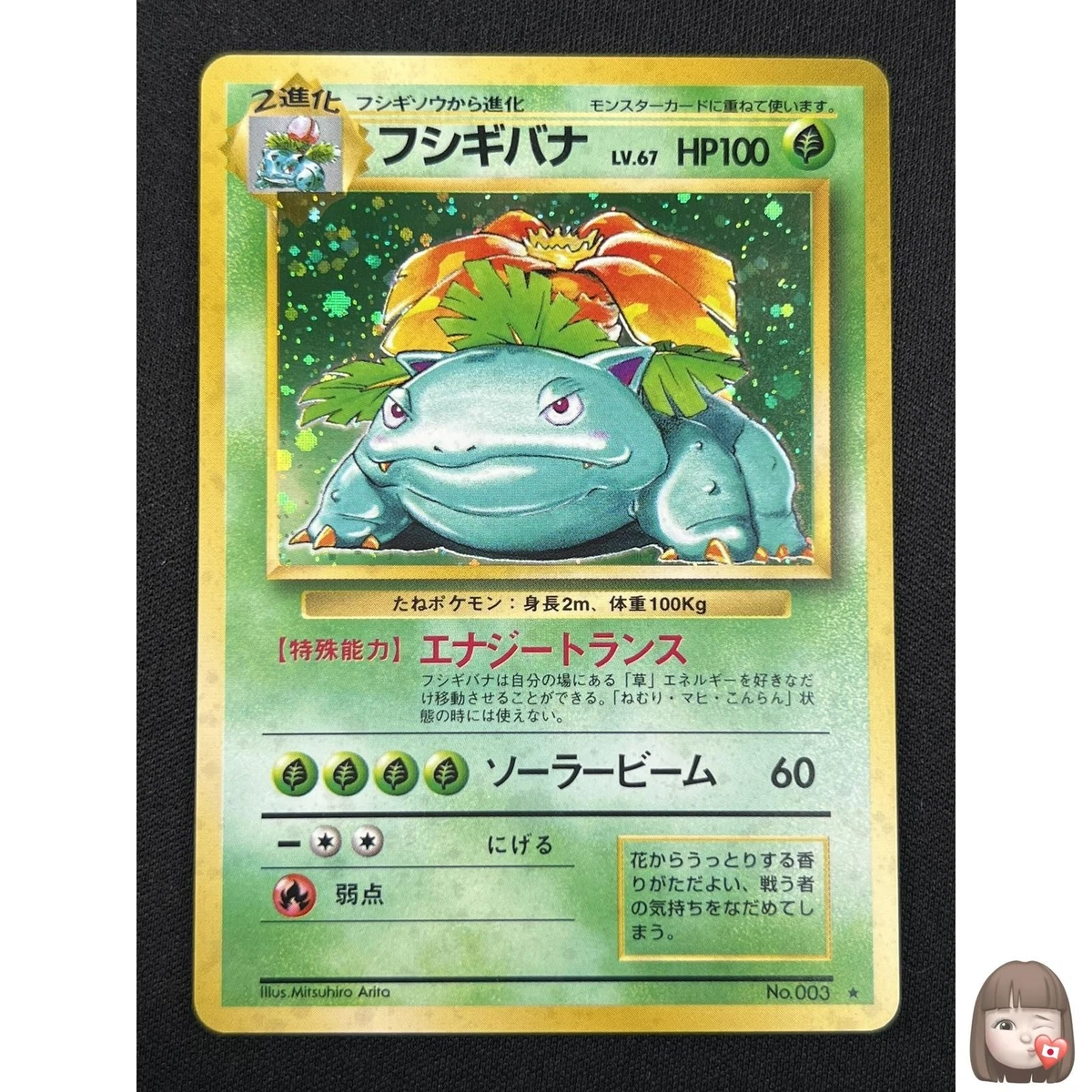 25+ Venusaur Pokémon TCG Rare Base Set Individual Collectible Card
