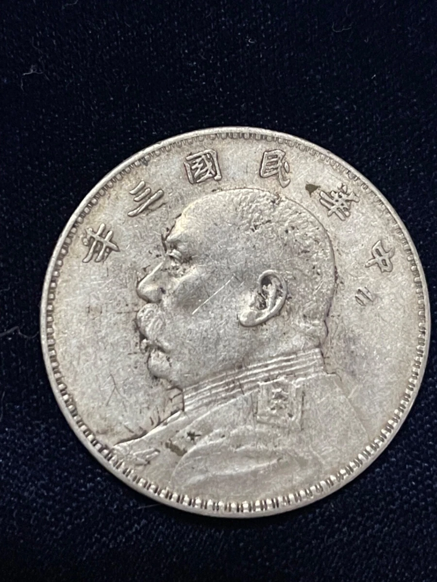 未经认证银1914 年中国硬币| eBay