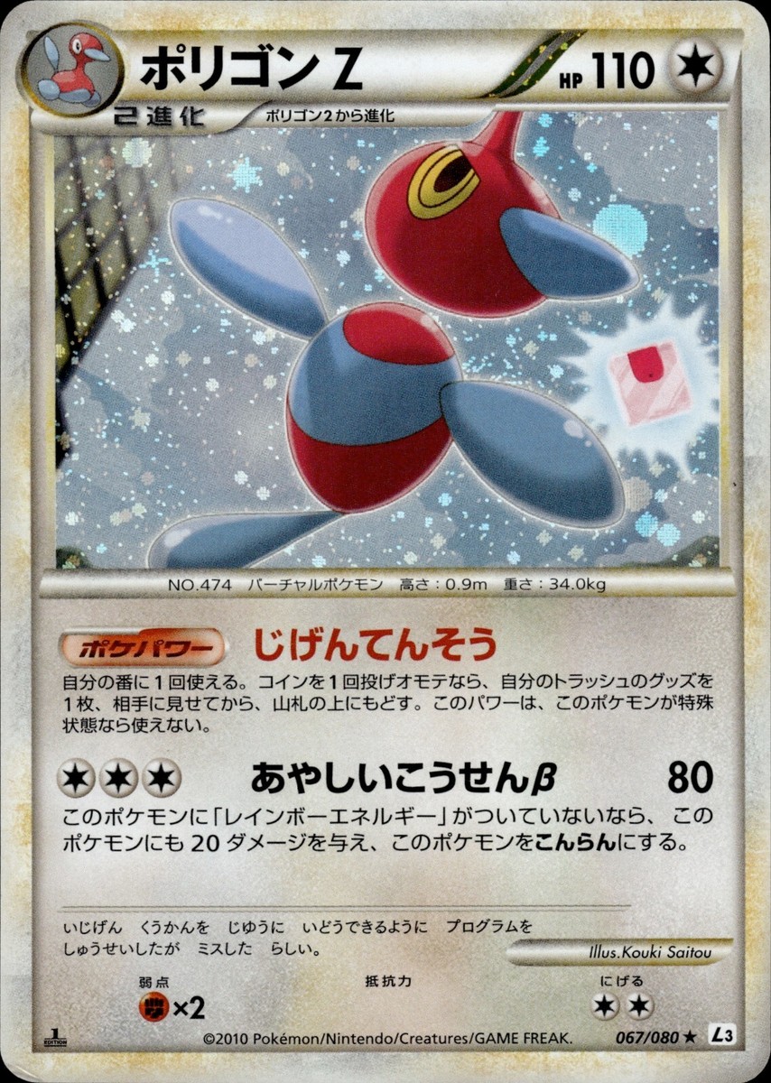Porygon-Z 067 Clash at the Summit Japanese Pokemon Card B59 | eBay