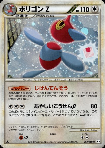 Porygon-Z 067 Clash at the Summit Japanese Pokemon Card B59