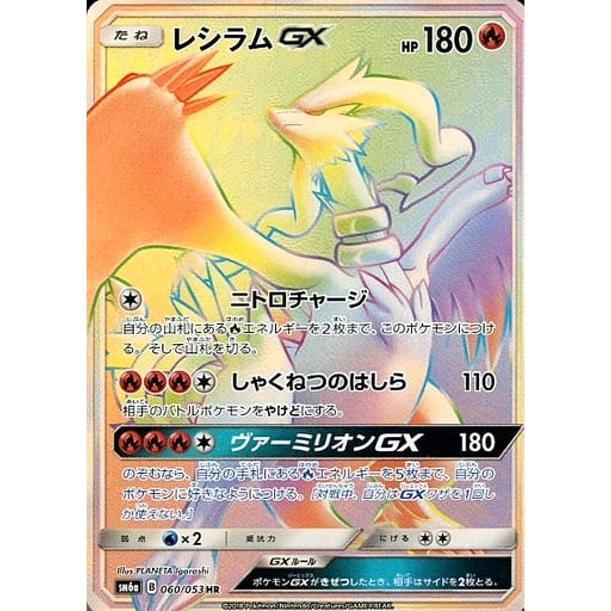 Reshiram GX 060/053 Sm6a: Dragon Storm | eBay