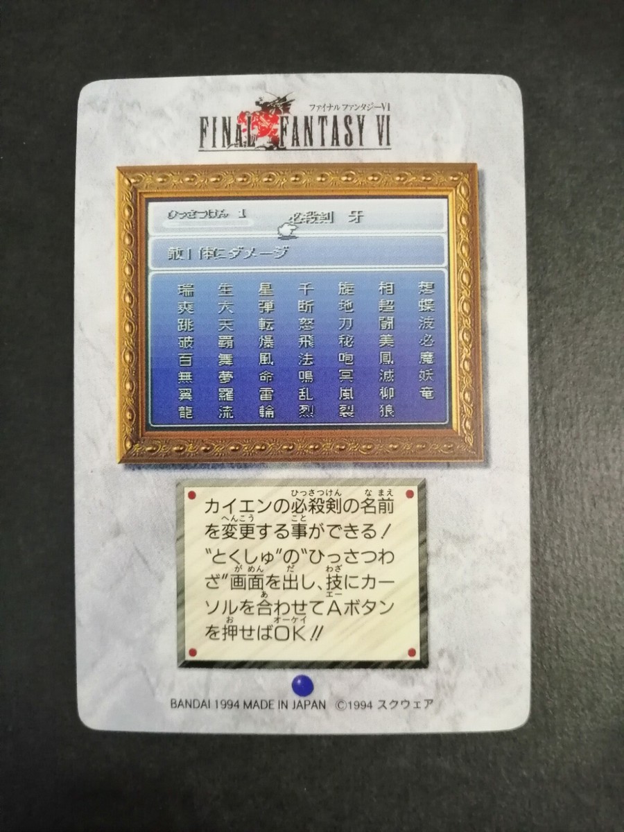 CYENNE Final Fantasy FF 6 Vintage Rare Card SQUARE ENIX F/S