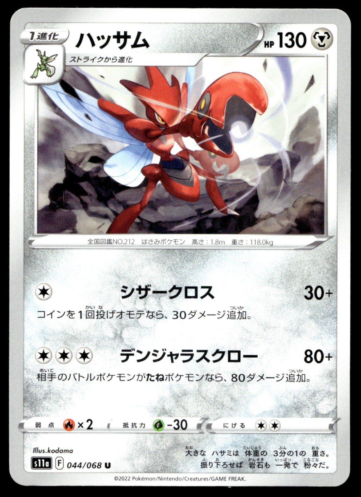 Japanese Pokemon Scizor 044/068 S11a: Incandescent Arcana EXC