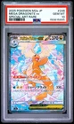 2025 POKEMON JPN MEGA DREAM EX SPECIAL ART RARE #246 MEGA DRAGONITE EX PSA 10