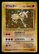 DMG - Pokemon Japanese Hitmonlee No. 106 Fossil Holo Rare