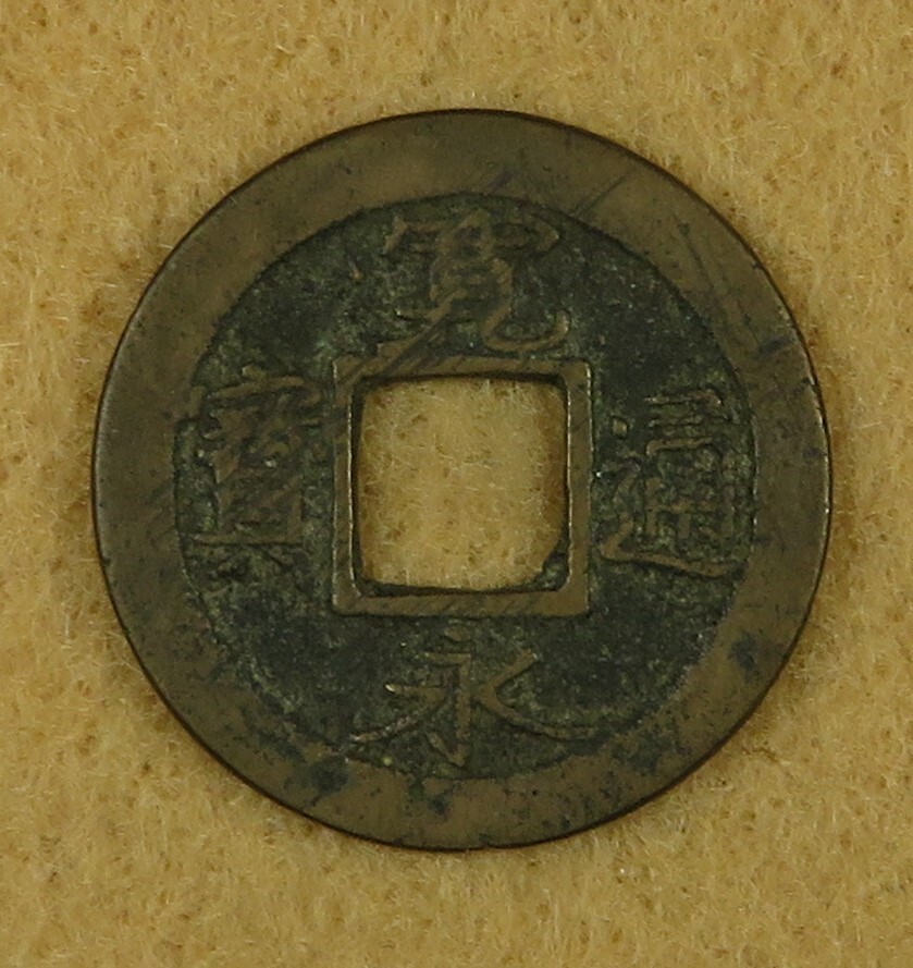 C1438 Japan, AE Mon, Kuan-ei tsu-ho of Emperor Go-mizuno, Cast