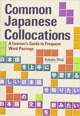 Common Japanese Collocations: A Learner's Guide to Frequent Word Pairings by Kak