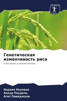 Naraqn Neupane (U. A.) | Geneticheskaq Izmenchiwost' Risa | Taschenbuch (2023)