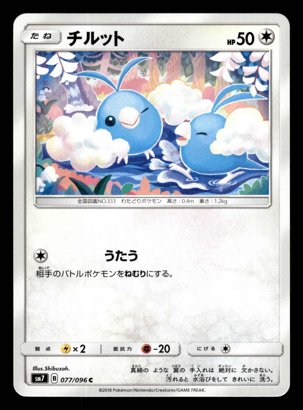Swablu 077/096 SM7 Sky Splitting Charisma Pokemon Japanese LP