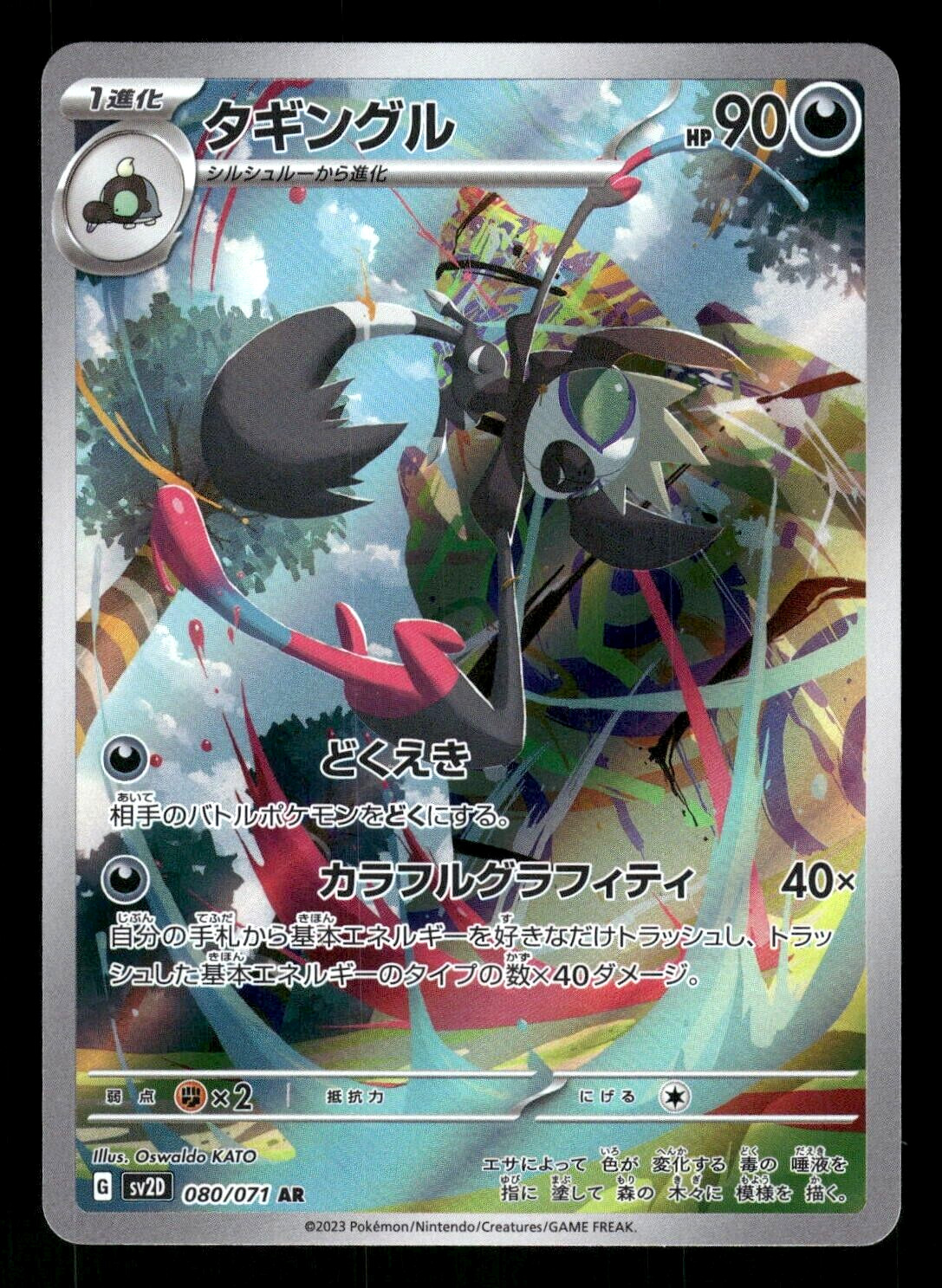 2023 Near Mint Pokemon Grafaiai 080/071 AR SV2D Clay Burst Japanese