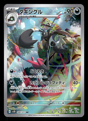 2023 Near Mint Pokemon Grafaiai 080/071 AR SV2D Clay Burst Japanese