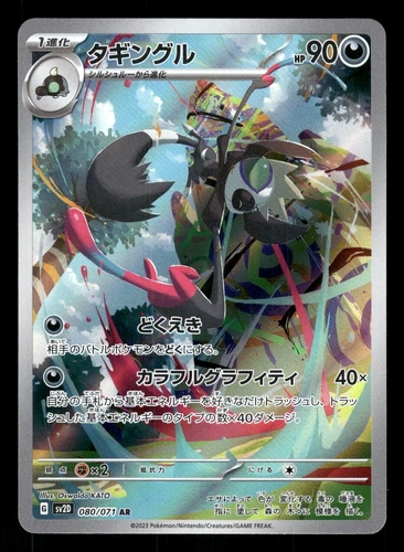 2023 Near Mint Pokemon Grafaiai 080/071 AR SV2D Clay Burst Japanese