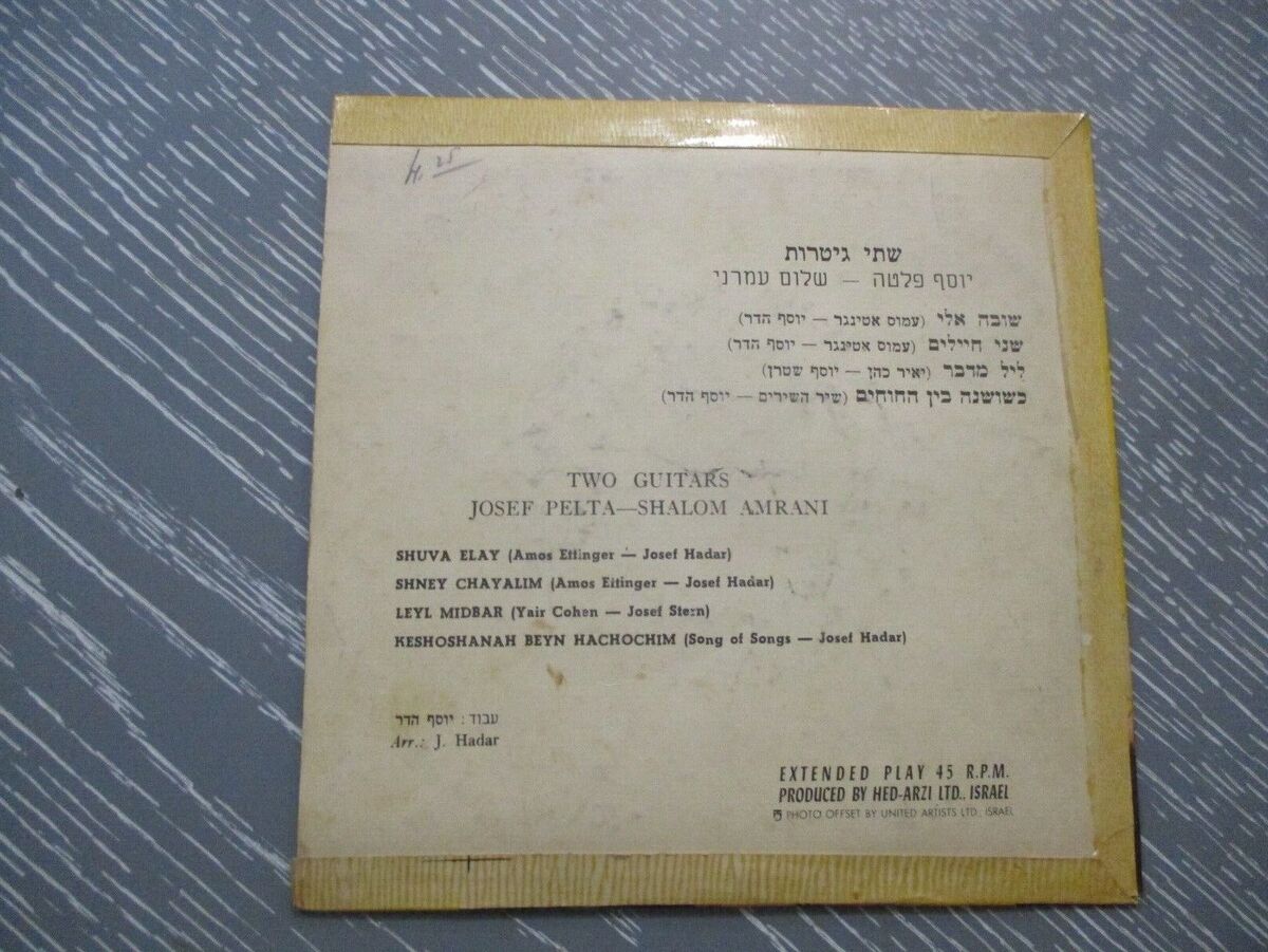 Two Guitars: Shalom Amrani & Josef Pelta, 7, 45 RPM, Hebrew, Hed Arzi,  1962.