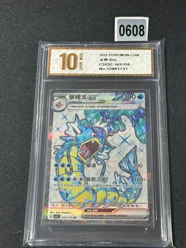 NM Pokémon TCG S-Chinese Gyarados ex CSV3C 143/130 SR Holo Card Grade 10