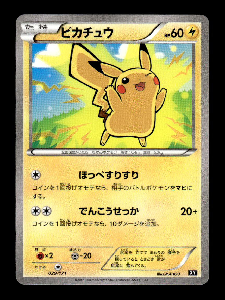 ピカチュウ THE BEST OF XY 029/171 Pikachu 029/171 Best of XY