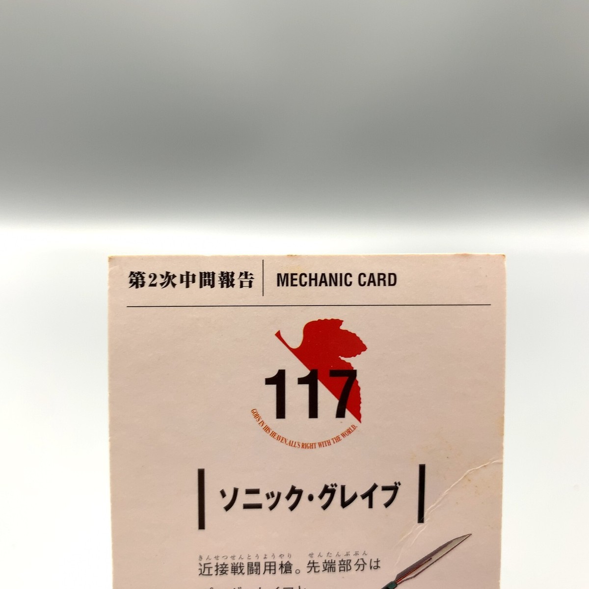 Sonic Glaive Evangelion Card No.117 Calbee 1997 Anime Japan bb888