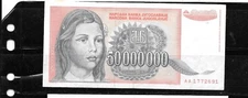 YUGOSLAVIA #123 1993 50 MILLION DINARA VF CIRC OLD BANKNOTE PAPER MONEY CURRENCY