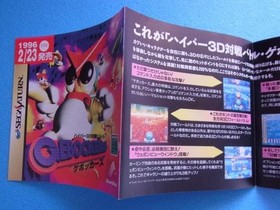 Gebockers Sega Saturn SS promotional dummy jacket storefront ad #d82e07