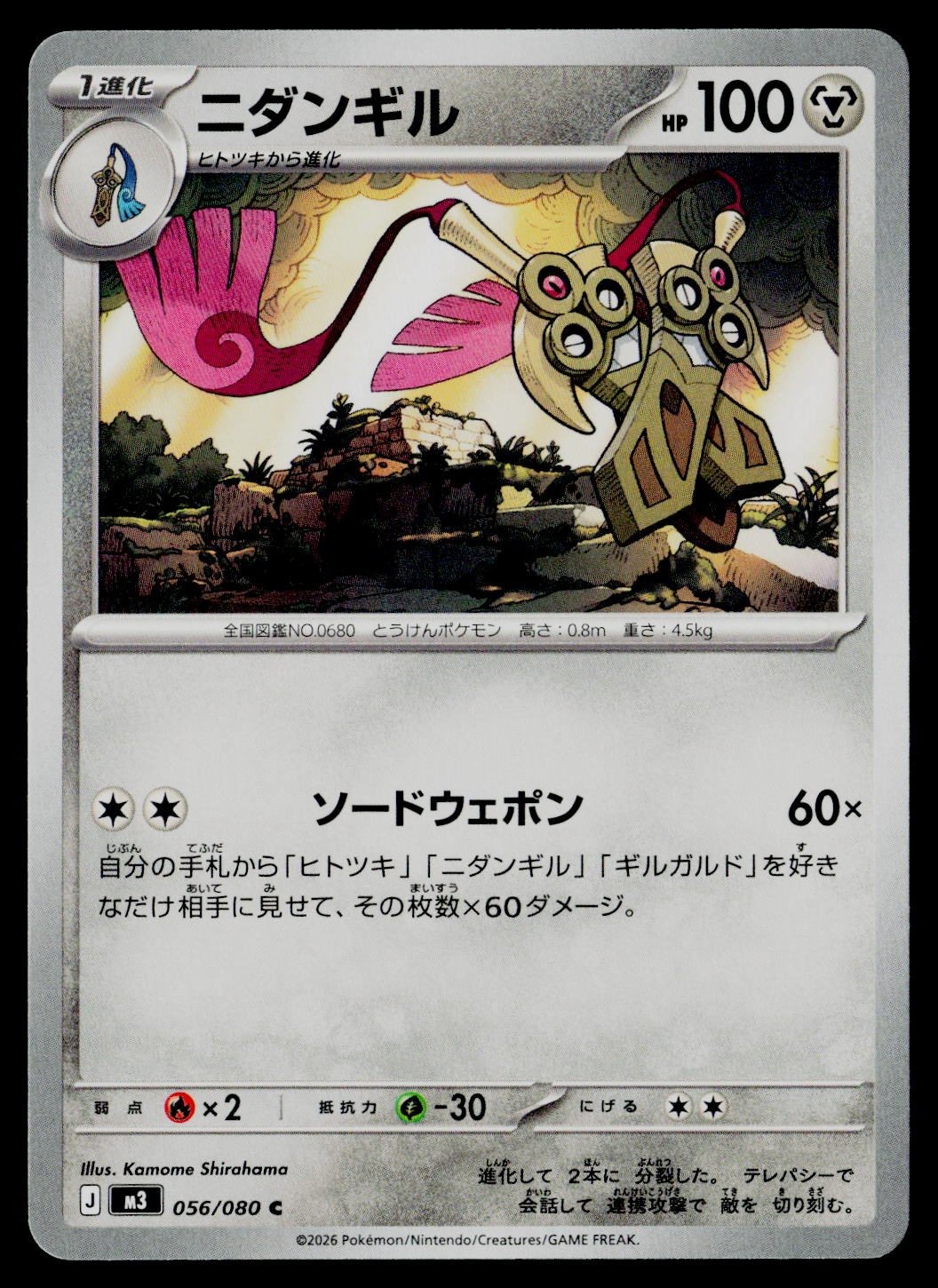 Doublade Common 056/080 M3: Nihil Zero Near Mint NM Pokemon Japan JP