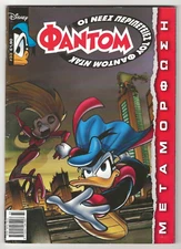 Disney FANTOM MAGAZINE #33 Donald Duck Greek Language