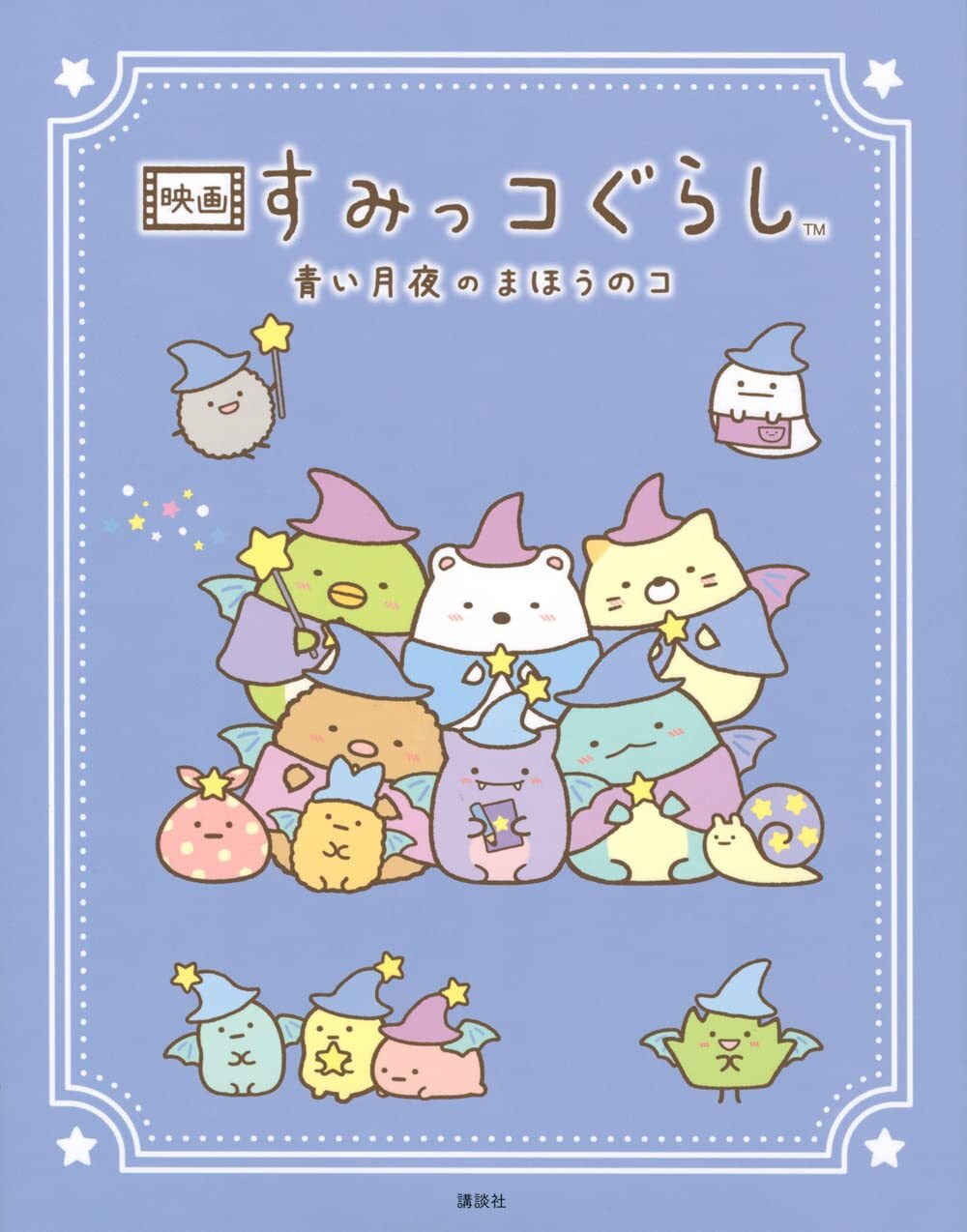 Movie Sumikko Gurashi Blue Moonlit Night Magic Book Anime San-x Kawaii Japan