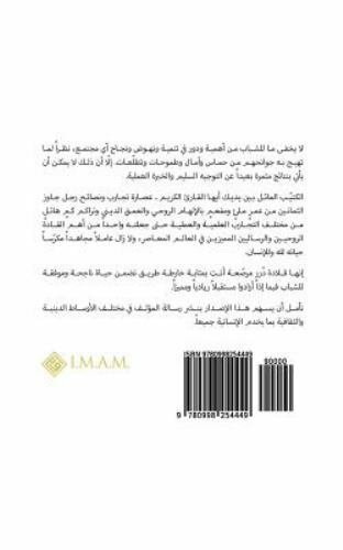 Advice to Youth by Al-Sistani, Ayatullah Sayyid Ali, Like New Used, Free ship...