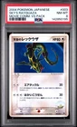 2004 POKEMON JAPANESE MOVIE COMMEMORATION VS PACK #003 SKY'S RAYQUAZA PSA 8