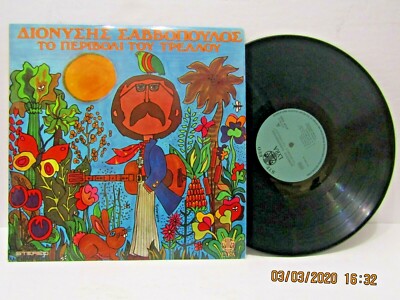 1-LP -DIONYSSIS SAVOPOULOS-THE GARDEN OF A FOOL-GREEK ROCK-FOLK-LYRA 3243-1969