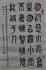 Preowned hand painted Chinese ink caligraphy script By