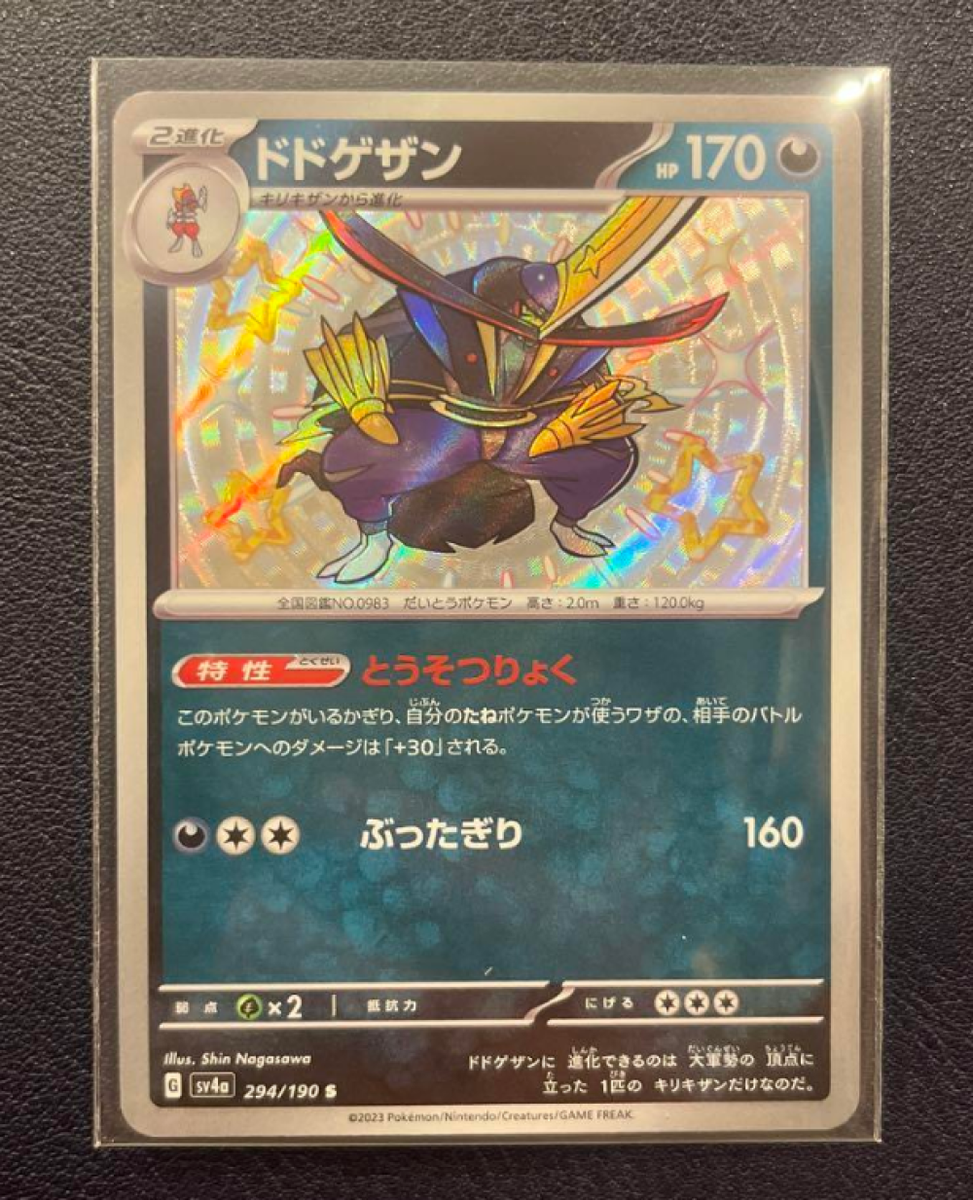 PSA10 HJ6-SEC2 マジュニア PSA 10 Gem Mint Kingambit S 294/190 Shiny Pokémon Shiny