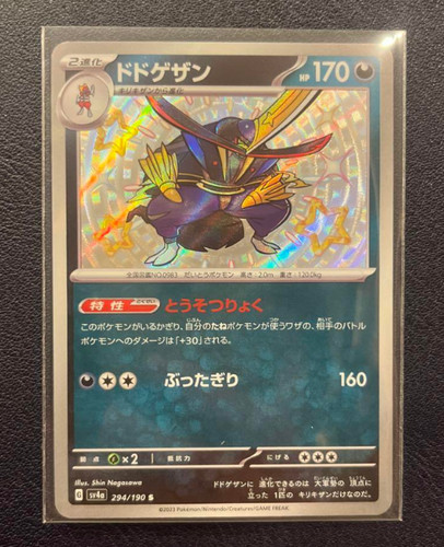Shiny Kingambit S 294/190 SV4a Shiny Treasure ex - Pokemon Card Japanese