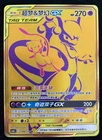 Pokemon S-Chinese Sun & Moon CSM2bC-188 UR Gold Rare Mewtwo & Mew-GX Holo Mint