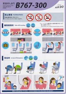 SAFETY CARD: Air DO B767 300 20260301