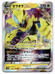 Zeraora VSTAR 042/172 Triple Rare VSTAR Universe Japanese Pokemon Card
