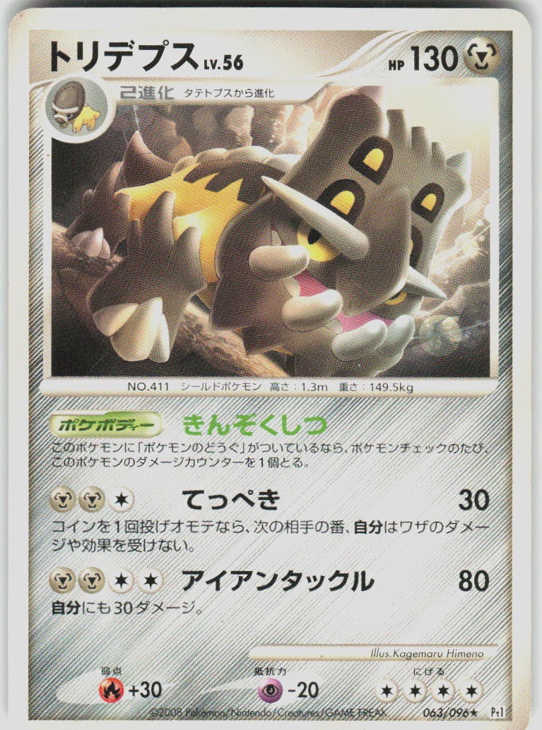 Bastiodon 063/096 1st Edition Pt1: Galactic's Conquest Japanese Pokemon